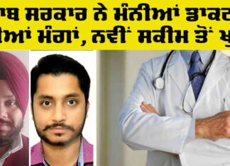 Doctors New Scheme