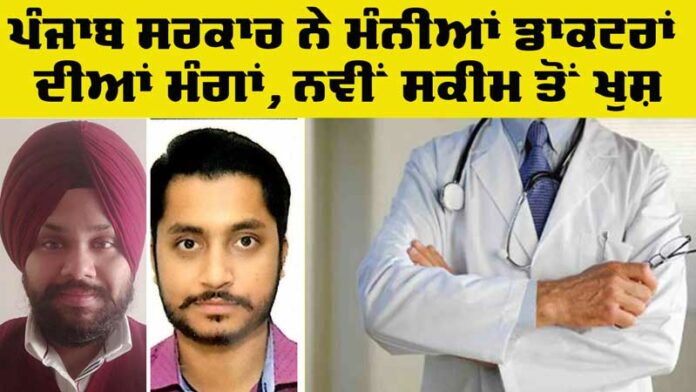 Doctors New Scheme