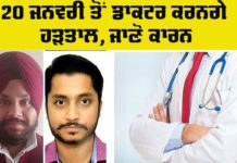 Doctors Strike Punjab