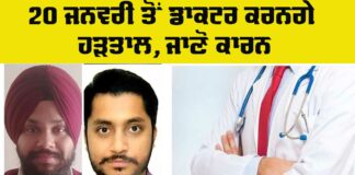 Doctors Strike Punjab