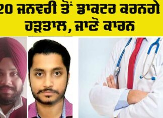 Doctors Strike Punjab