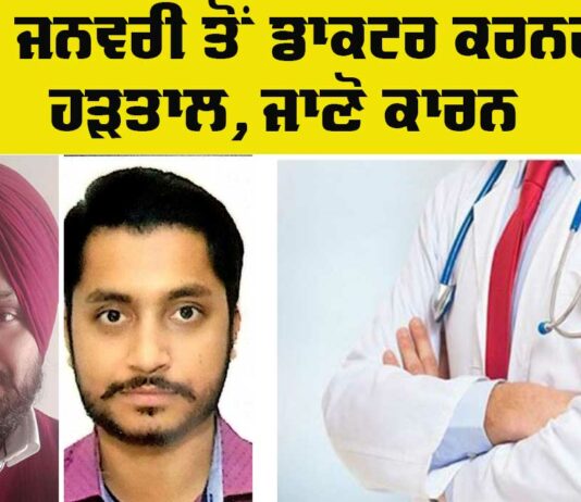 Doctors Strike Punjab