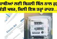 Punjab Electricity Bill