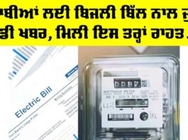 Punjab Electricity Bill