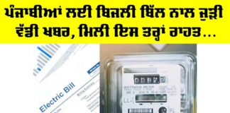 Punjab Electricity Bill