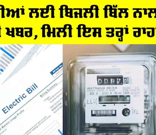 Punjab Electricity Bill