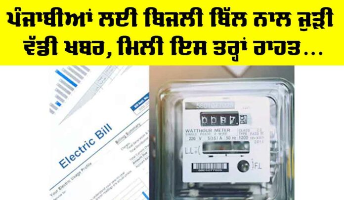 Punjab Electricity Bill