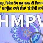 HMPV Virus