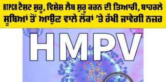 HMPV Virus