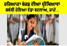 Haryana Board Exam