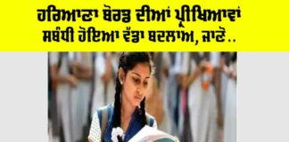 Haryana Board Exam