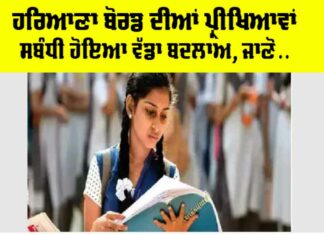 Haryana Board Exam