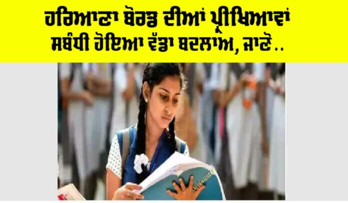 Haryana Board Exam