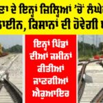 Haryana Railway News