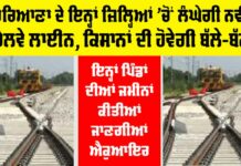 Haryana Railway News