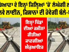 Haryana Railway News