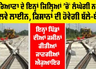 Haryana Railway News