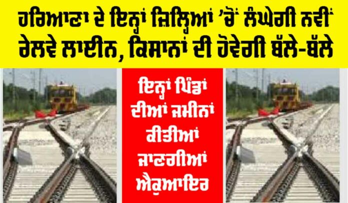 Haryana Railway News