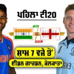 IND vs ENG