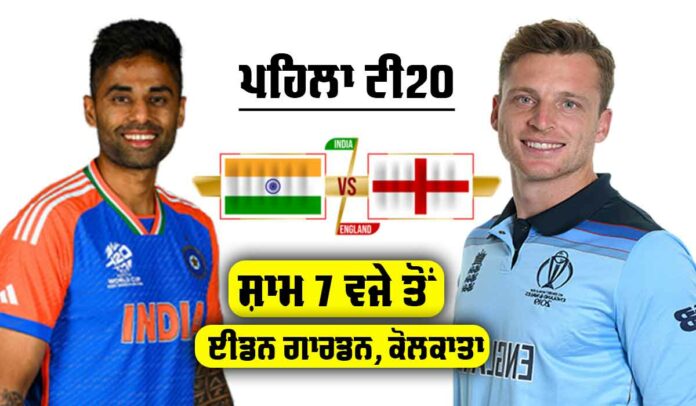 IND vs ENG