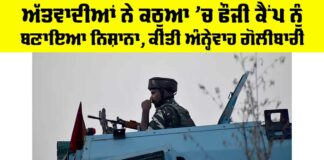 J&K Terrorist Attack