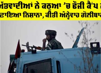 J&K Terrorist Attack