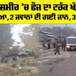 Jammu Kashmir Army Vehicle Accident