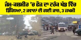 Jammu Kashmir Army Vehicle Accident