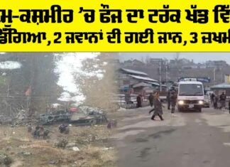 Jammu Kashmir Army Vehicle Accident