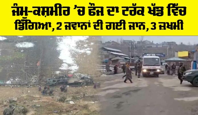 Jammu Kashmir Army Vehicle Accident