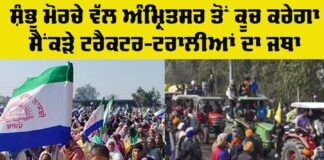 Amritsar Kisan News