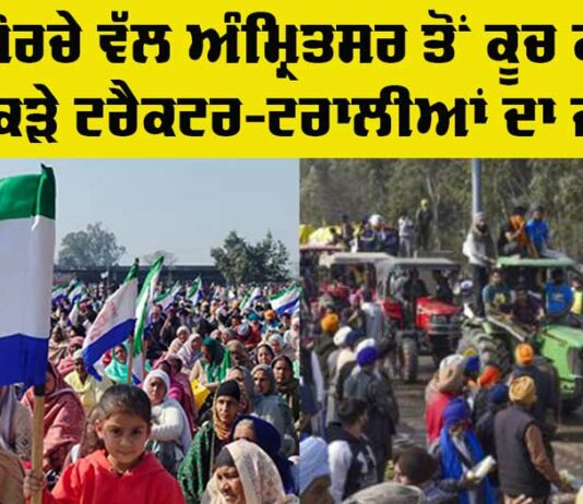 Amritsar Kisan News