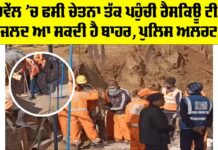 Kotputli Borewell Update