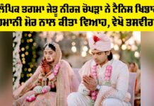 Neeraj Chopra Marriage