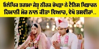 Neeraj Chopra Marriage