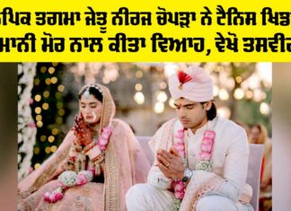 Neeraj Chopra Marriage