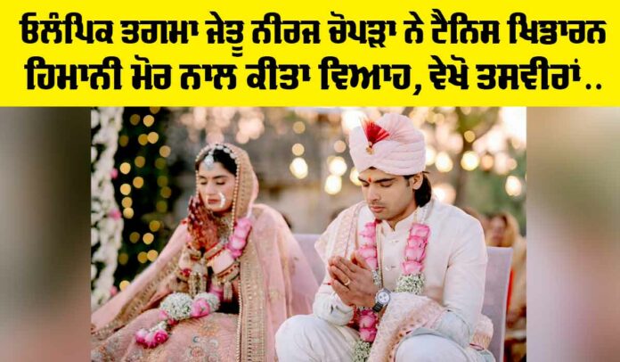 Neeraj Chopra Marriage