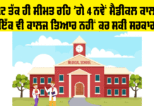 New Medical Colleges Punjab