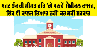 New Medical Colleges Punjab