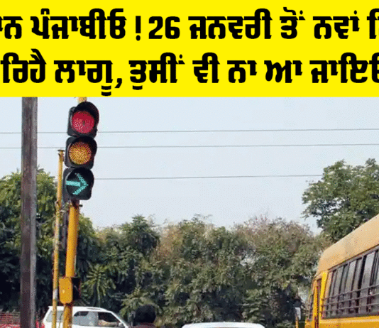 New Traffic Rules Punjab