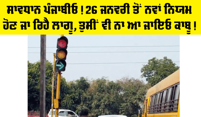 New Traffic Rules Punjab