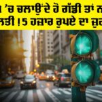 New Traffic Rules Punjab