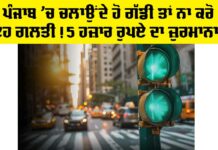 New Traffic Rules Punjab