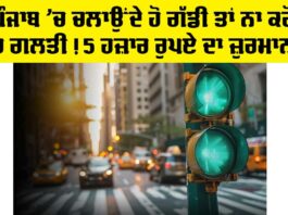 New Traffic Rules Punjab