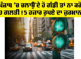 New Traffic Rules Punjab