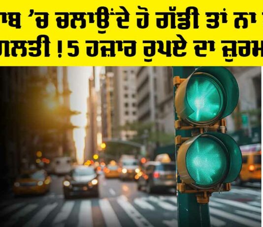 New Traffic Rules Punjab