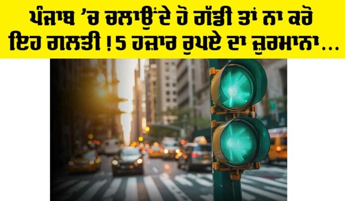 New Traffic Rules Punjab