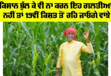 PM Kisan Nidhi 19th Kist