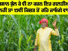 PM Kisan Nidhi 19th Kist