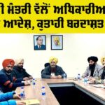 Punjab Agriculture News